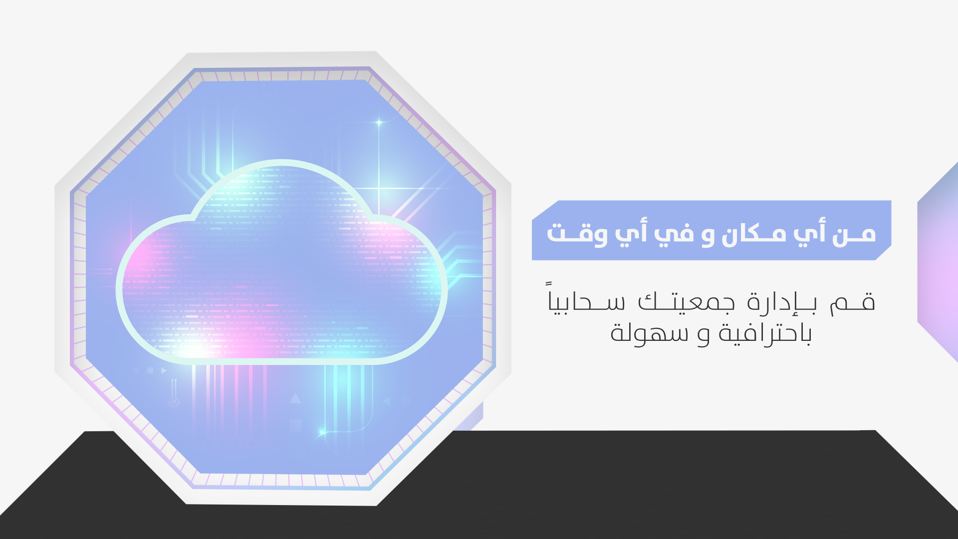 متناهية الصغر مراجعة حوكمة الجمعيات